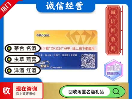 寿阳县回收百联ok购物卡