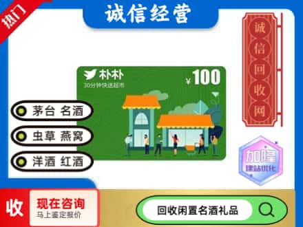 寿阳县回收朴朴超市卡